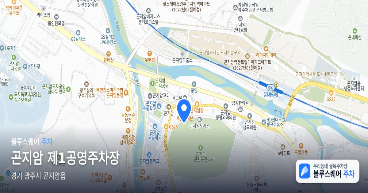 곤지암 제1공영주차장 위치 지도