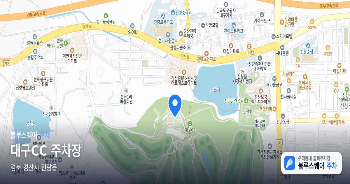 대구CC 주차장 위치 지도