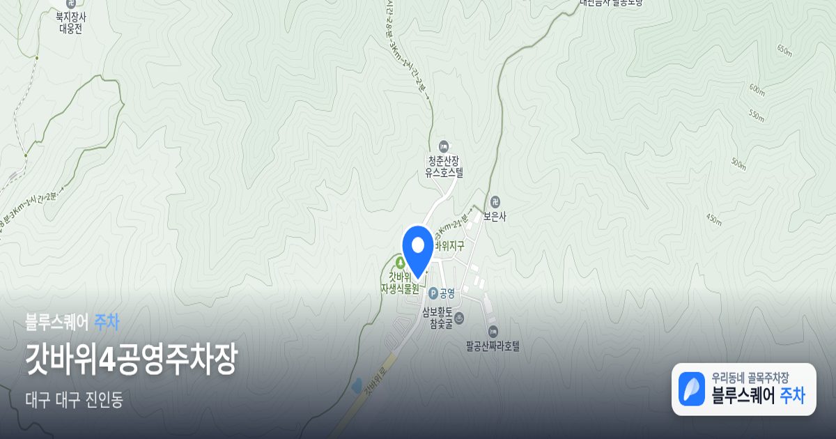 갓바위4공영주차장 위치 지도