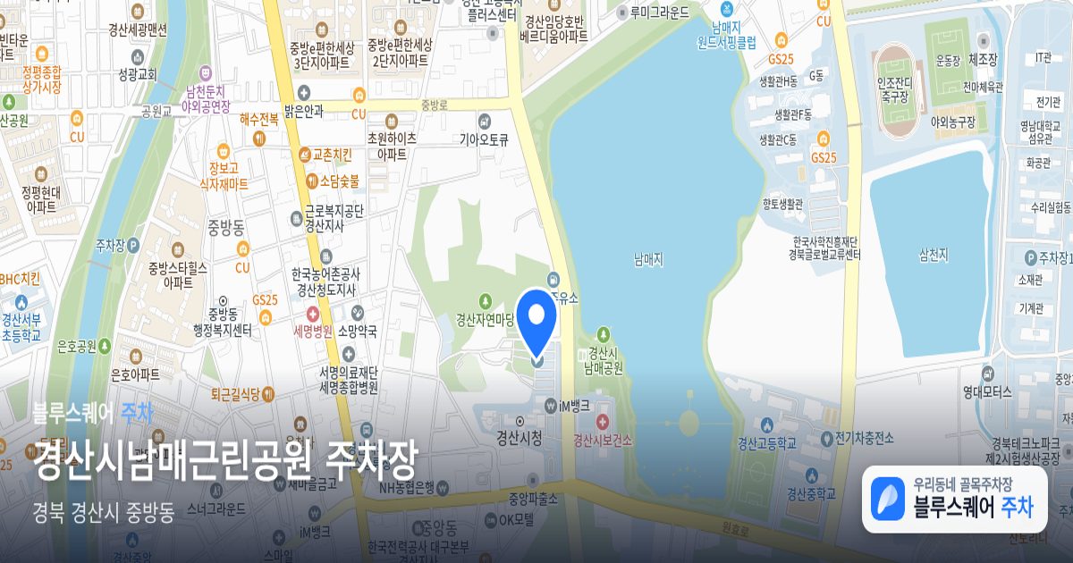 경산시남매근린공원 주차장 위치 지도