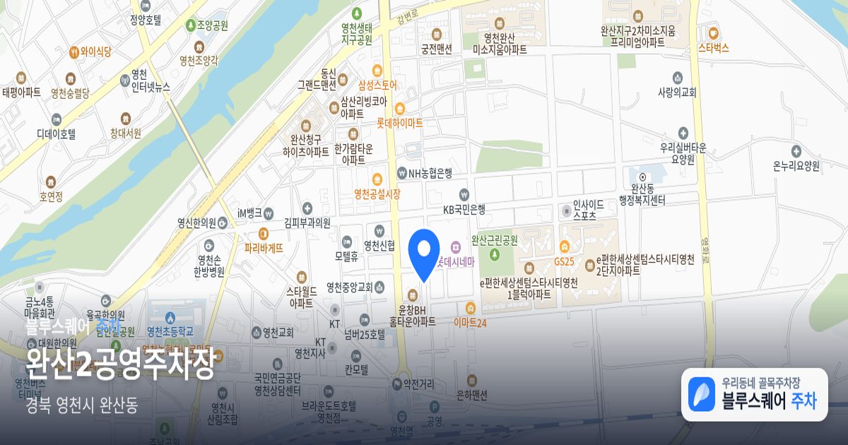 완산2공영주차장 위치 지도