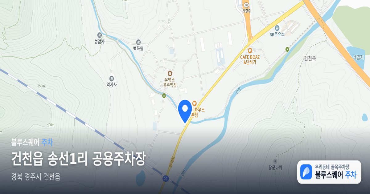 건천읍 송선1리 공용주차장 위치 지도
