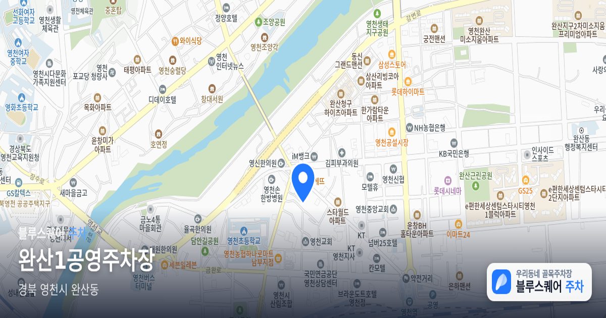 완산1공영주차장 위치 지도