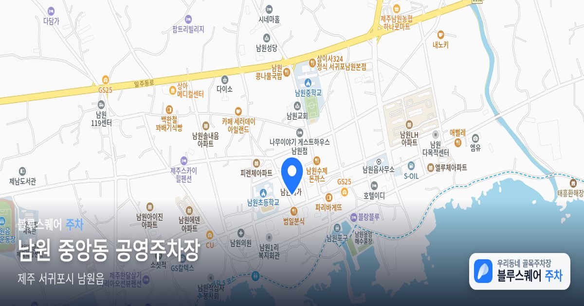 남원 중앙동 공영주차장 위치 지도