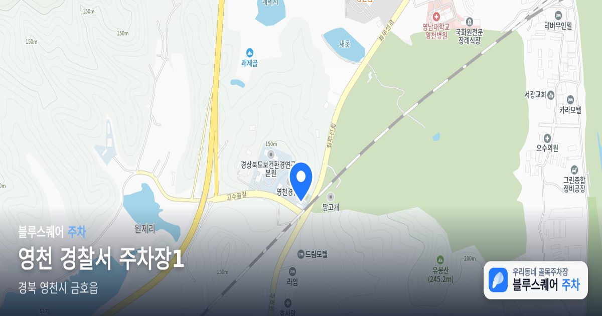 영천 경찰서 주차장1 위치 지도