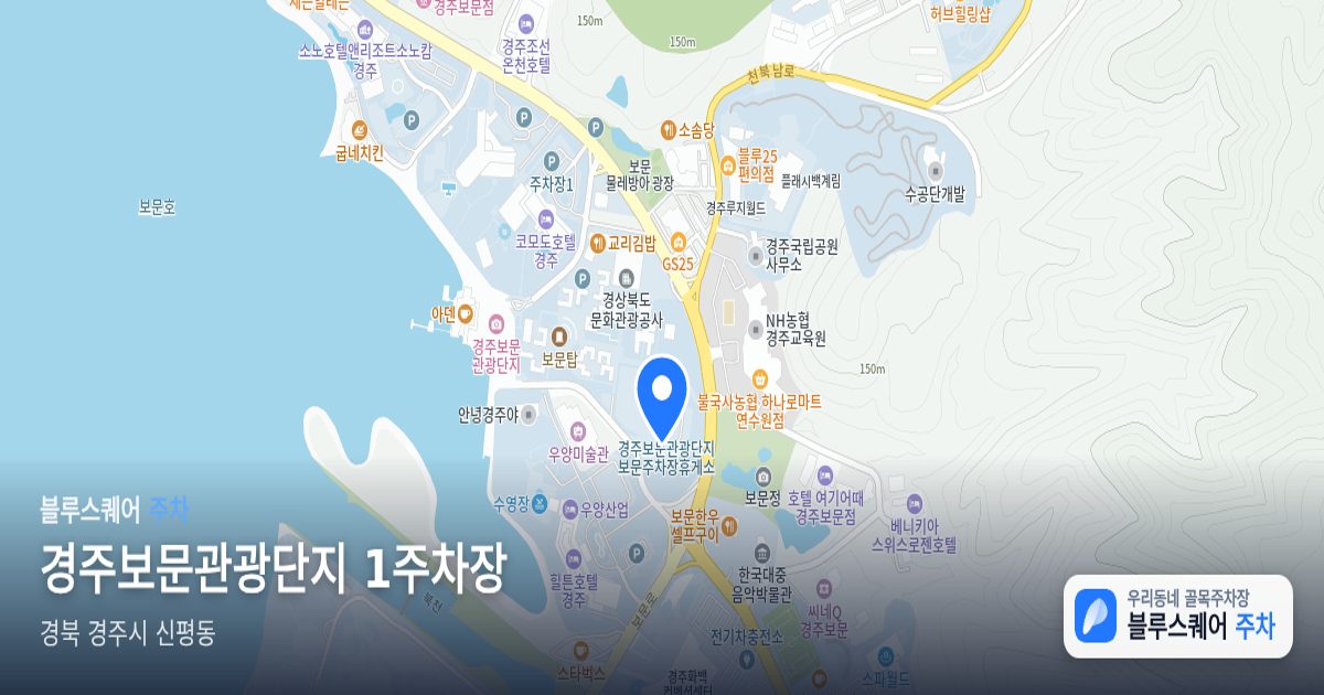 경주보문관광단지 1주차장 위치 지도