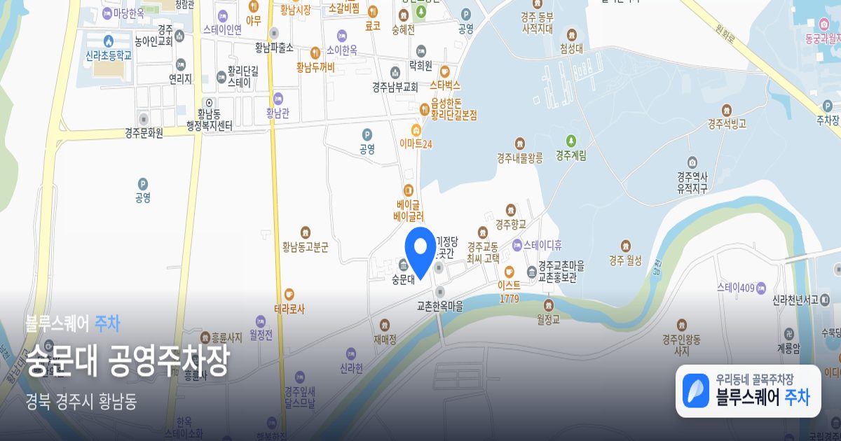 숭문대 공영주차장 위치 지도
