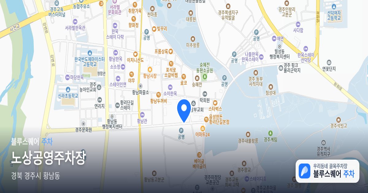 노상공영주차장 위치 지도