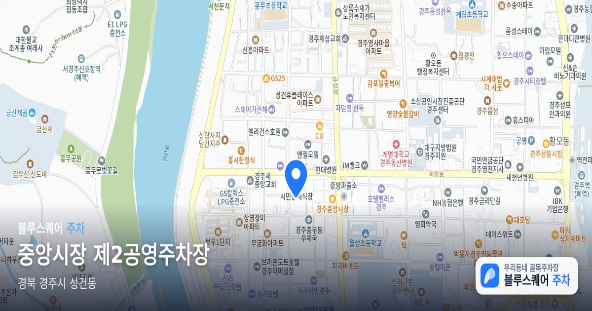 중앙시장 제2공영주차장 위치 지도