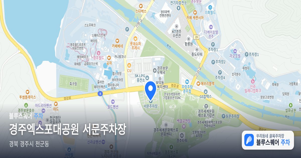 경주엑스포대공원 서문주차장 위치 지도