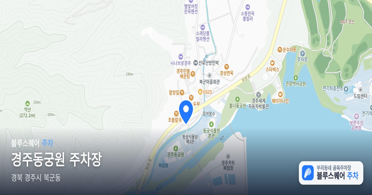 경주동궁원 주차장 위치 지도