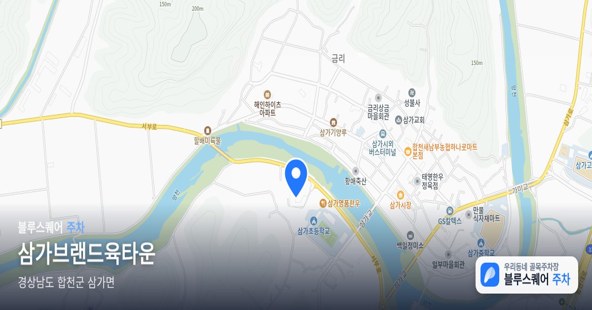 삼가브랜드육타운 위치 지도