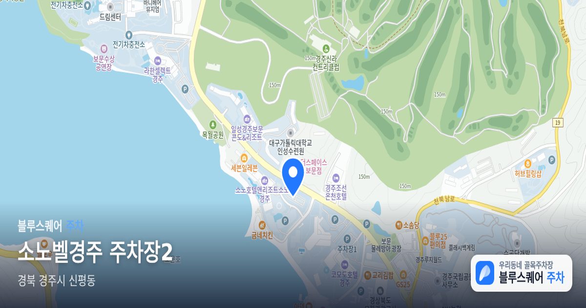 소노벨경주 주차장2 위치 지도