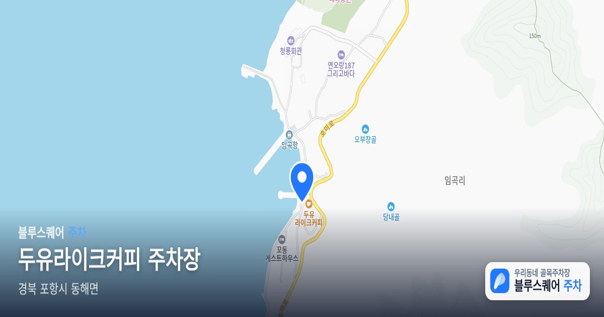 두유라이크커피 주차장 위치 지도