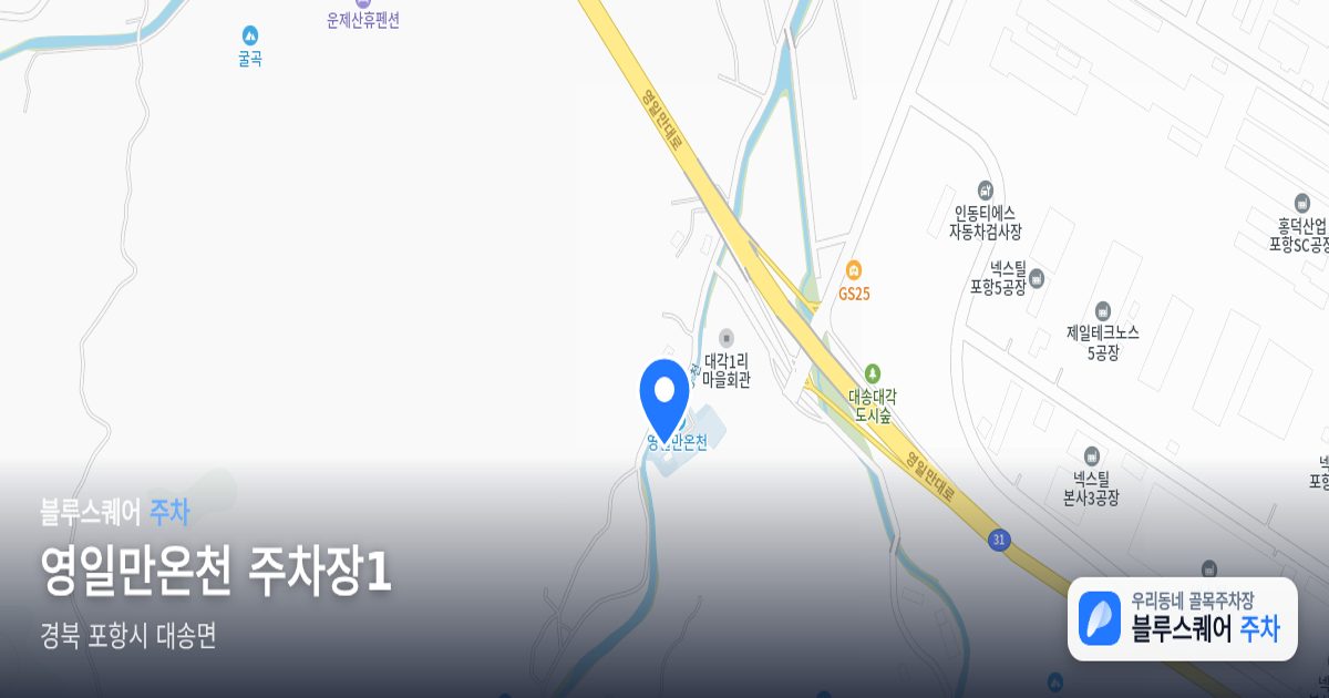 영일만온천 주차장1 위치 지도