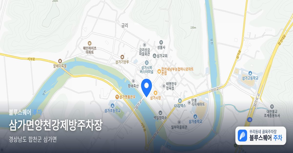 삼가면양천강제방주차장 위치 지도
