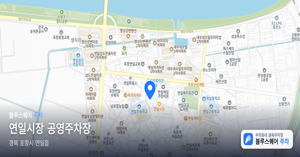 연일시장 공영주차장 위치 지도