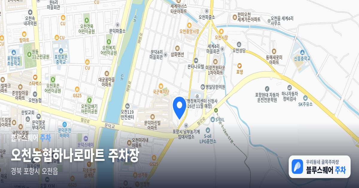 오천농협하나로마트 주차장 위치 지도