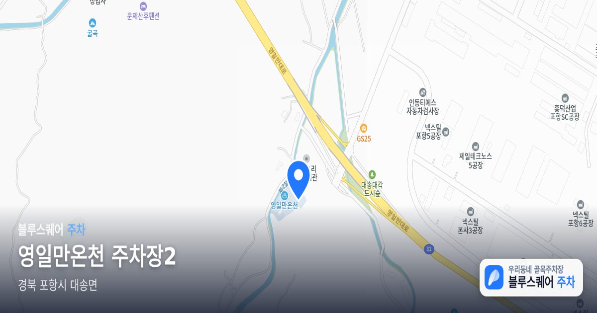 영일만온천 주차장2 위치 지도