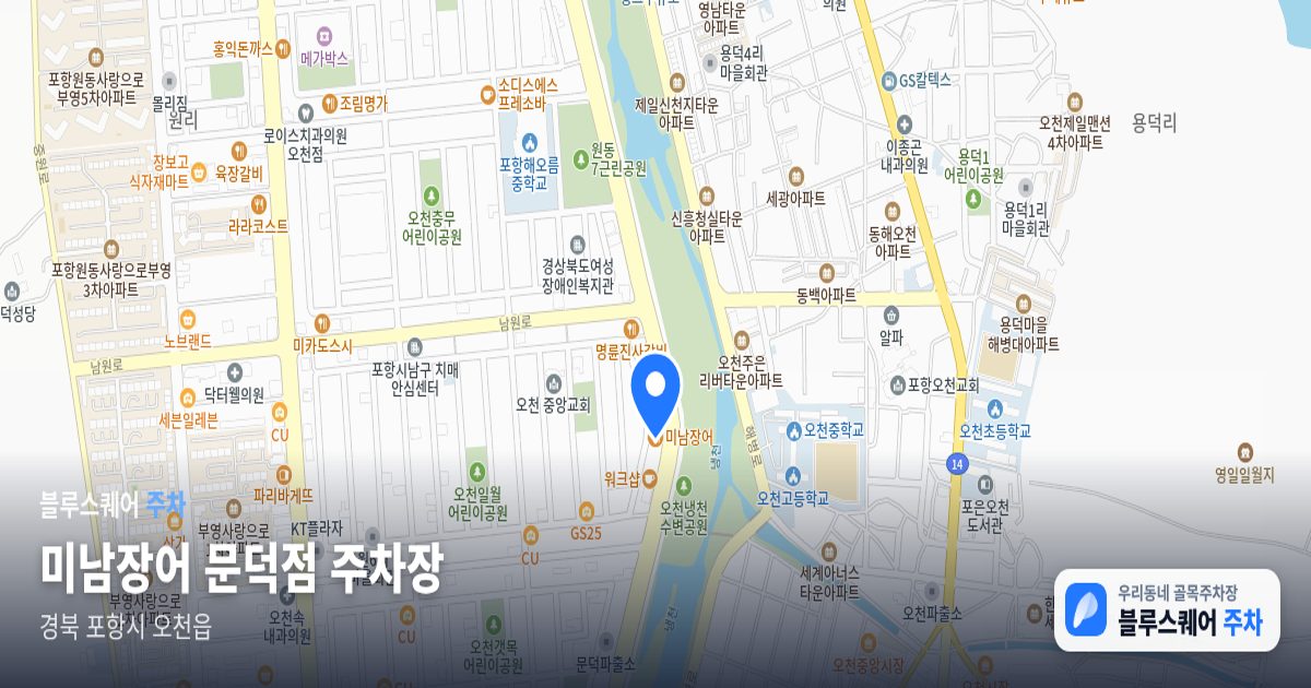 미남장어 문덕점 주차장 위치 지도