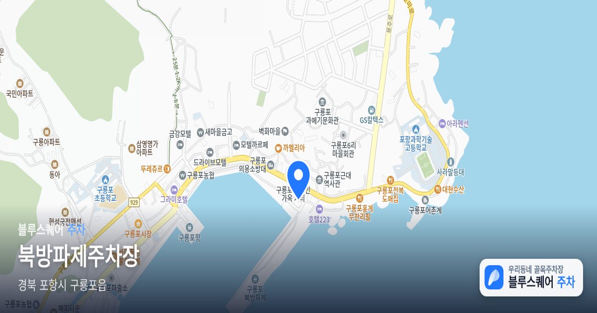 북방파제주차장 위치 지도