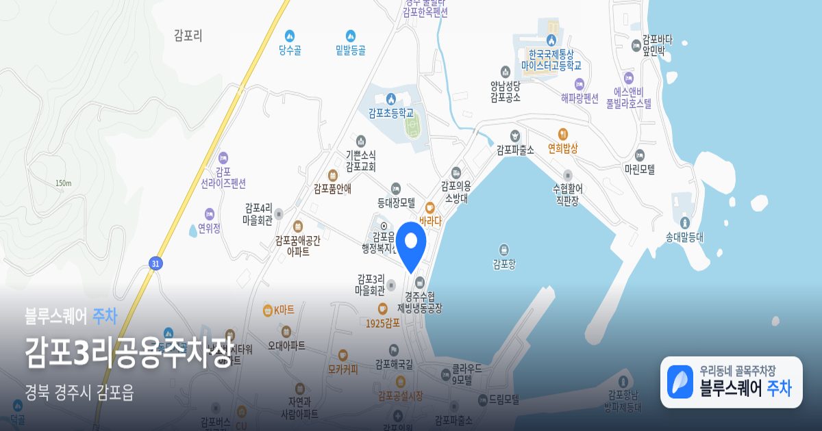 감포3리공용주차장 위치 지도