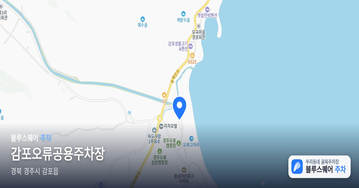 감포오류공용주차장 위치 지도