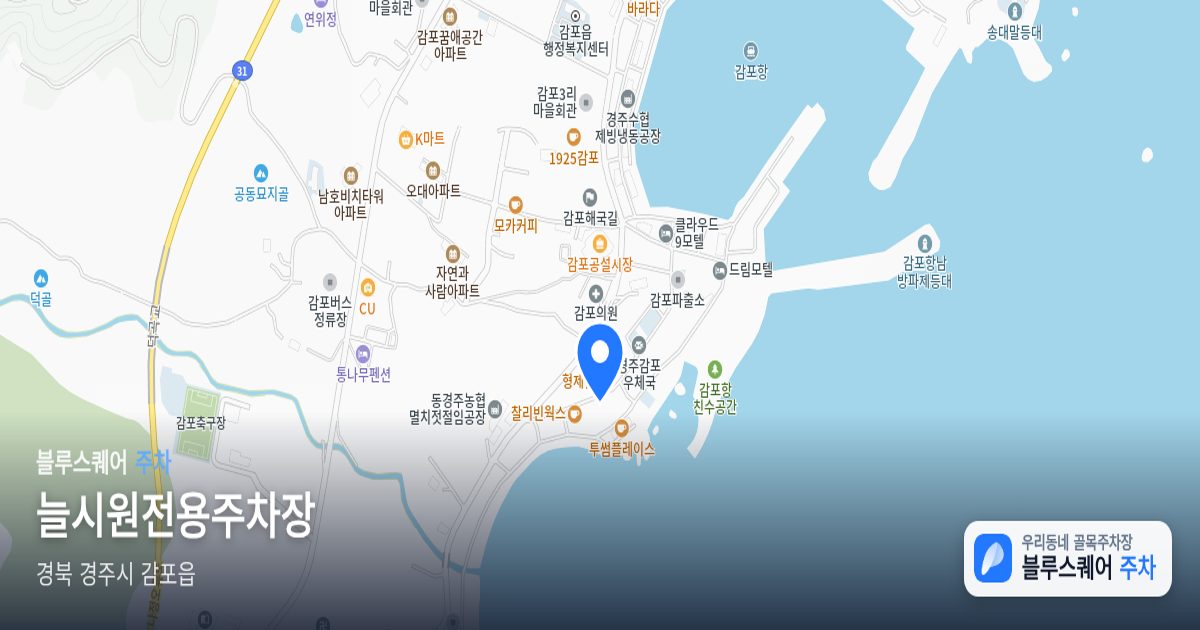 늘시원전용주차장 위치 지도