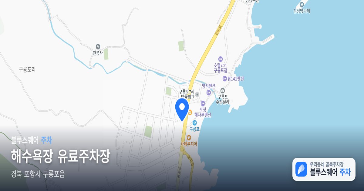 해수욕장 유료주차장 위치 지도