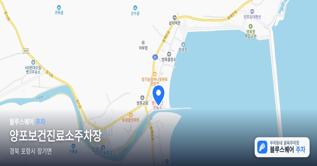 양포보건진료소주차장 위치 지도
