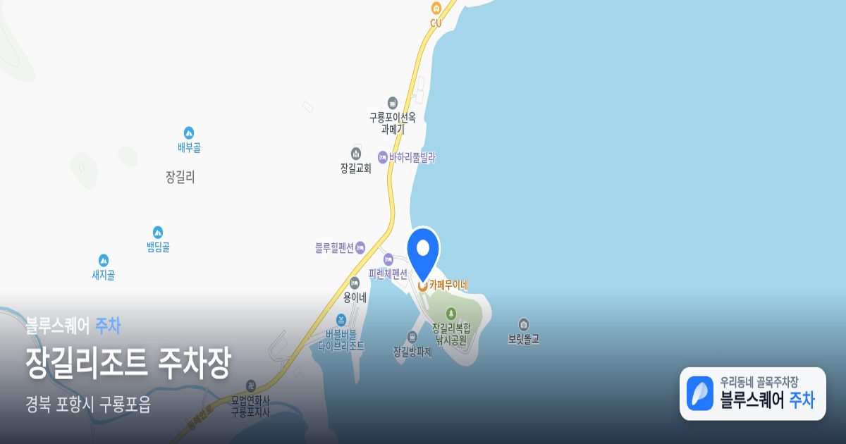 장길리조트 주차장 위치 지도