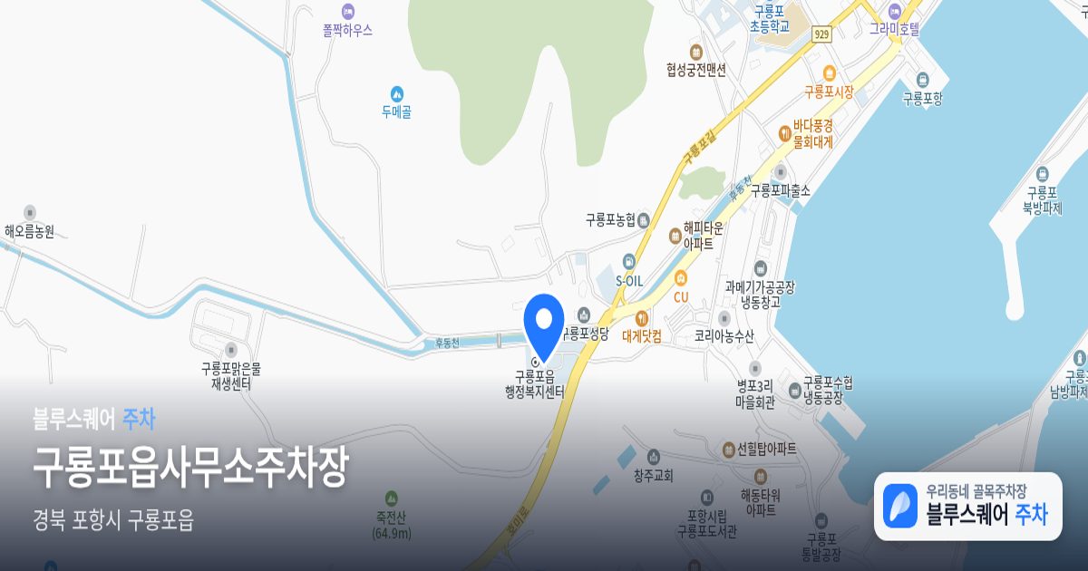 구룡포읍사무소주차장 위치 지도