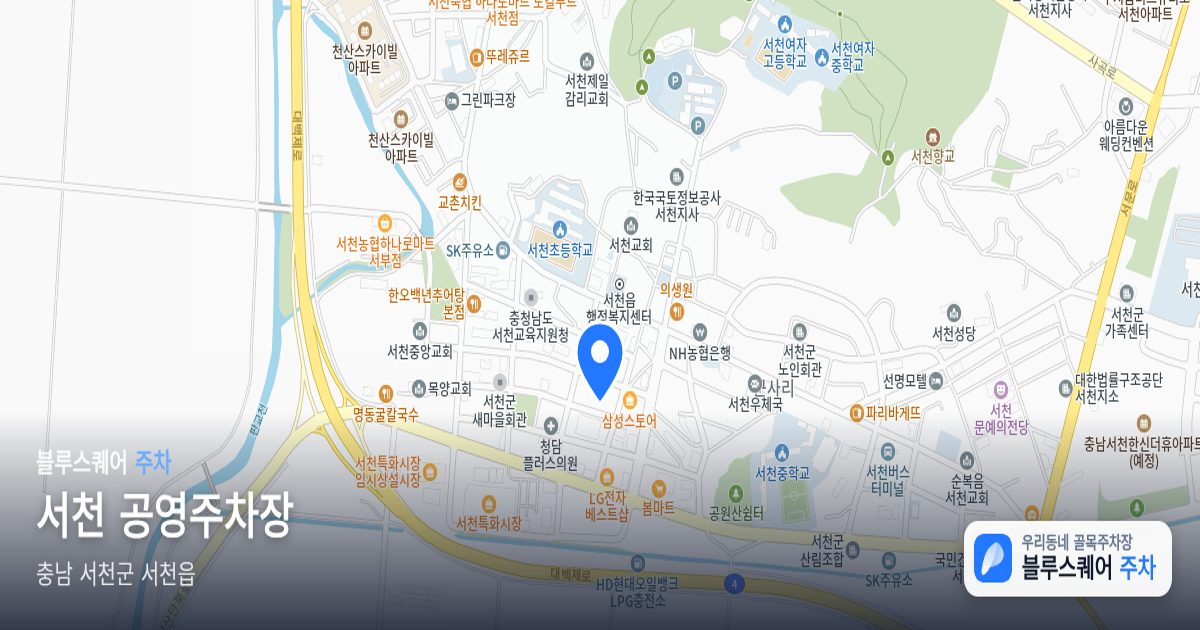 서천 공영주차장 위치 지도