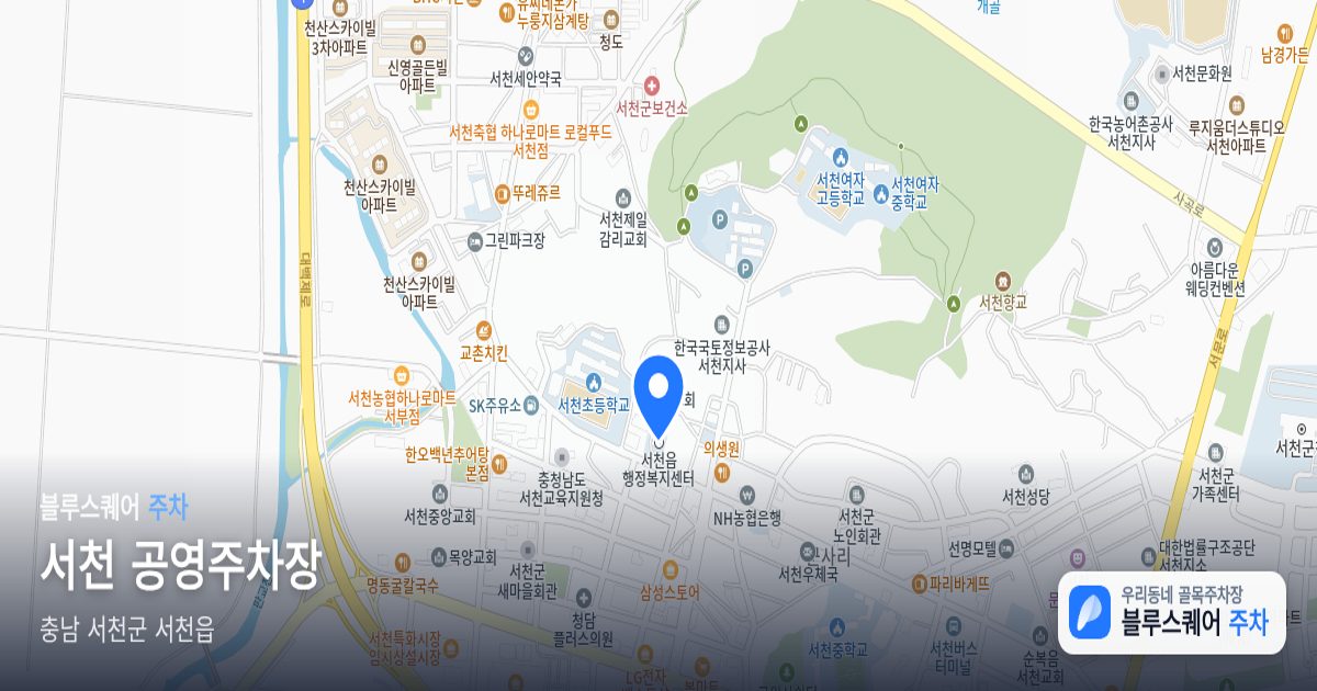 서천 공영주차장 위치 지도