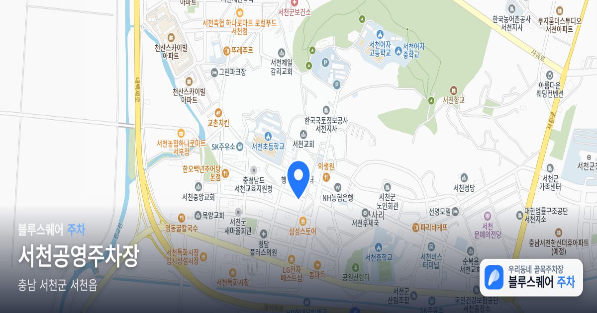 서천공영주차장 위치 지도