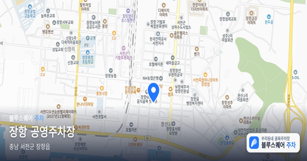 장항 공영주차장 위치 지도