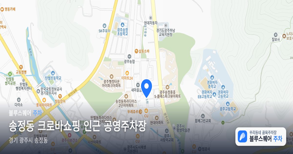 송정동 크로바쇼핑 인근 공영주차장 위치 지도