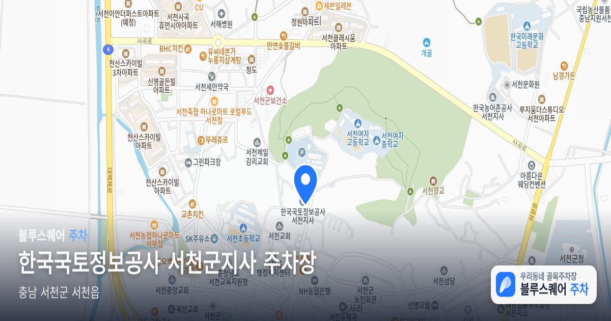한국국토정보공사 서천군지사 주차장 위치 지도