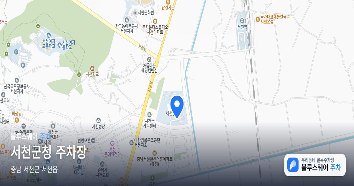 서천군청 주차장 위치 지도