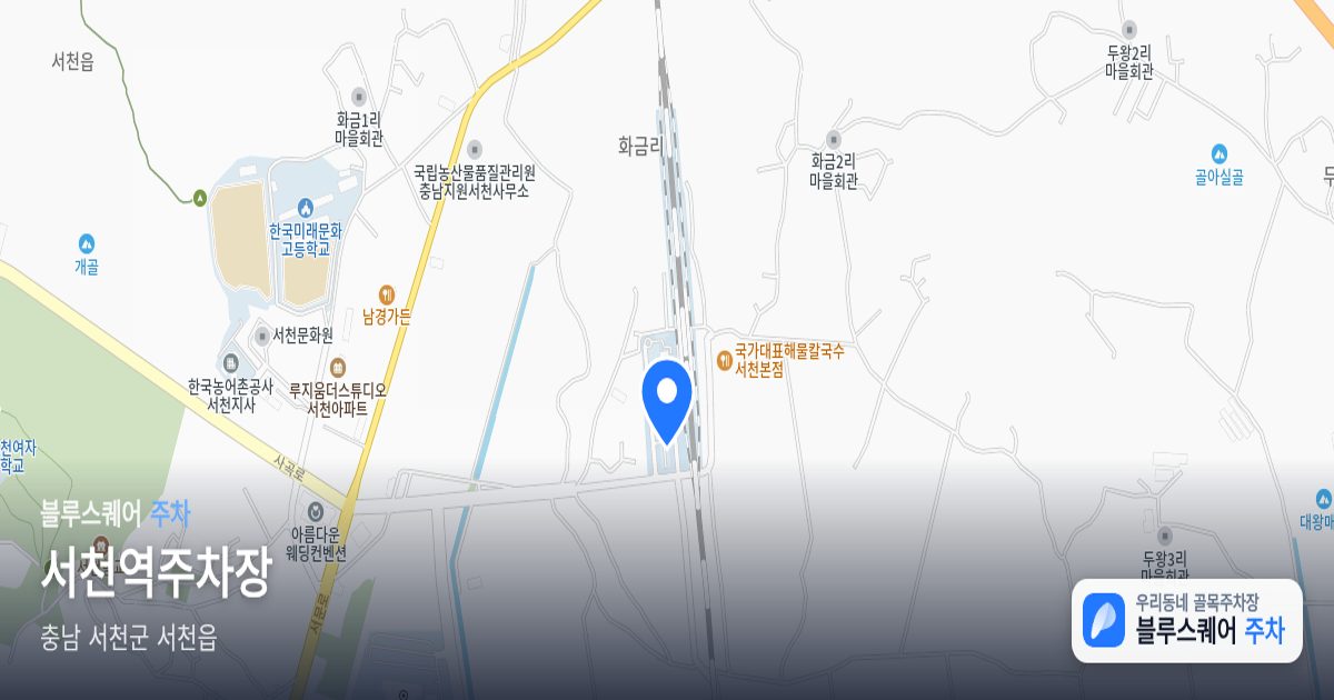 서천역주차장 위치 지도