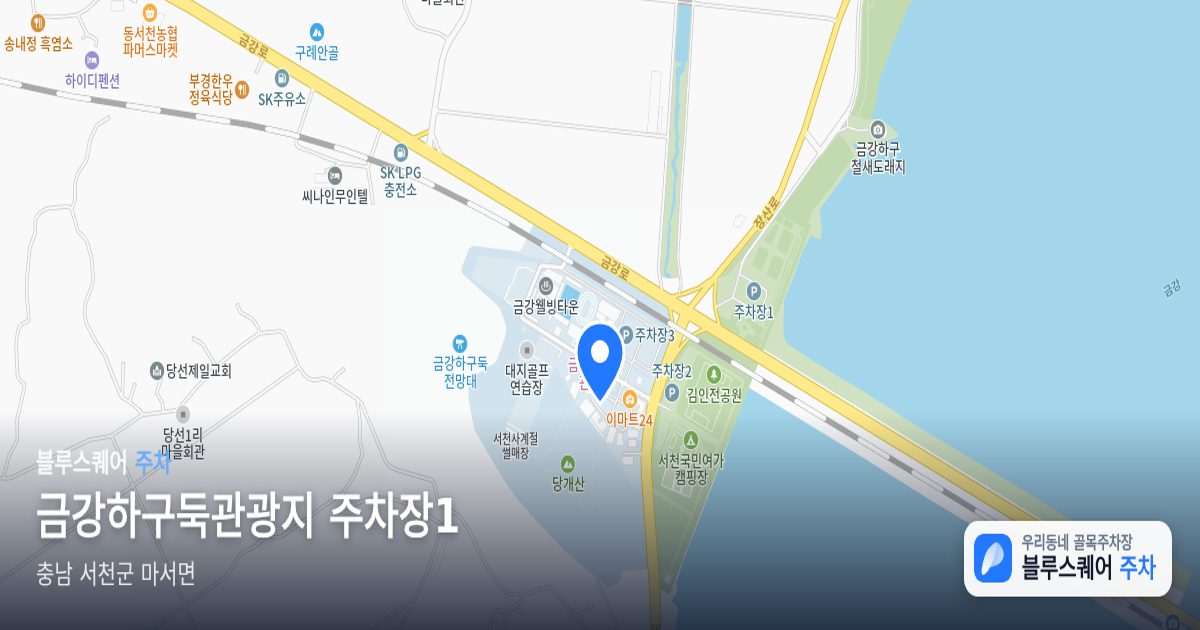금강하구둑관광지 주차장1 위치 지도