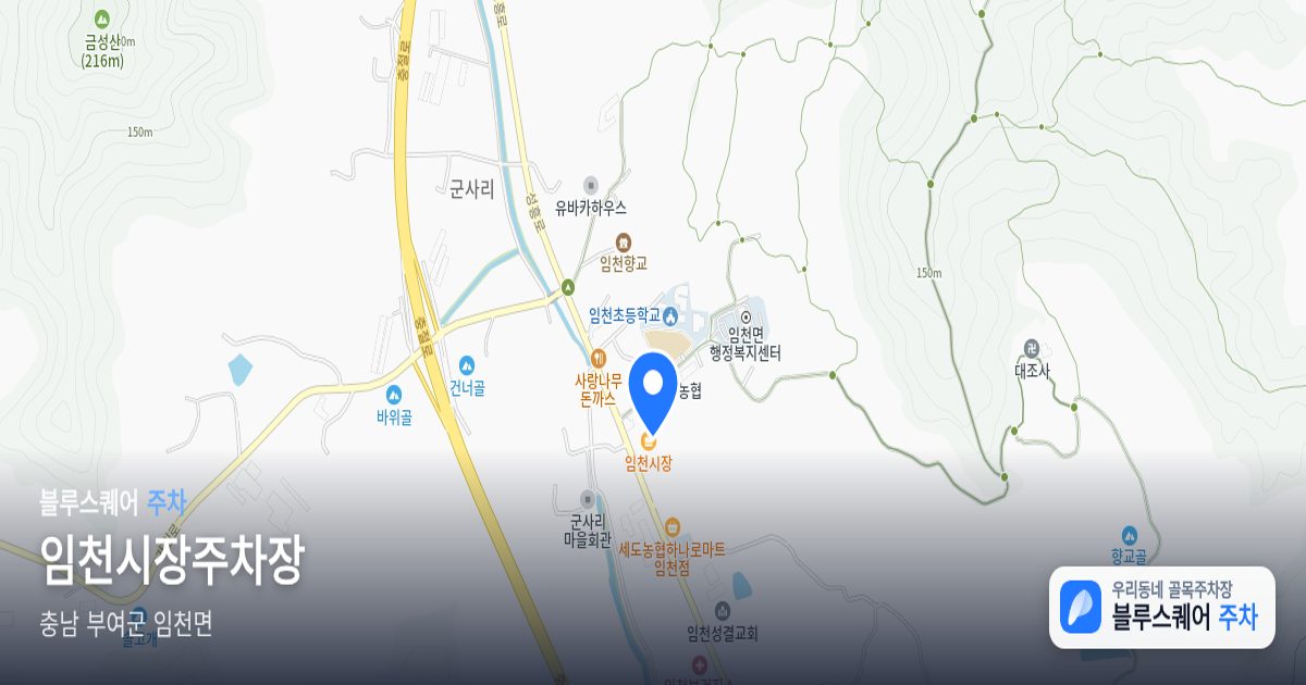 임천시장주차장 위치 지도