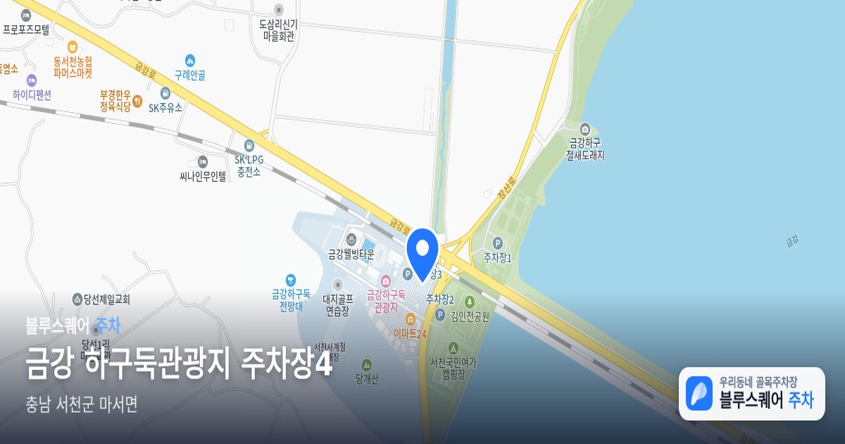 금강 하구둑관광지 주차장4 위치 지도