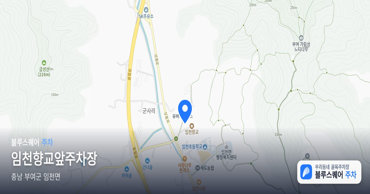 임천향교앞주차장 위치 지도