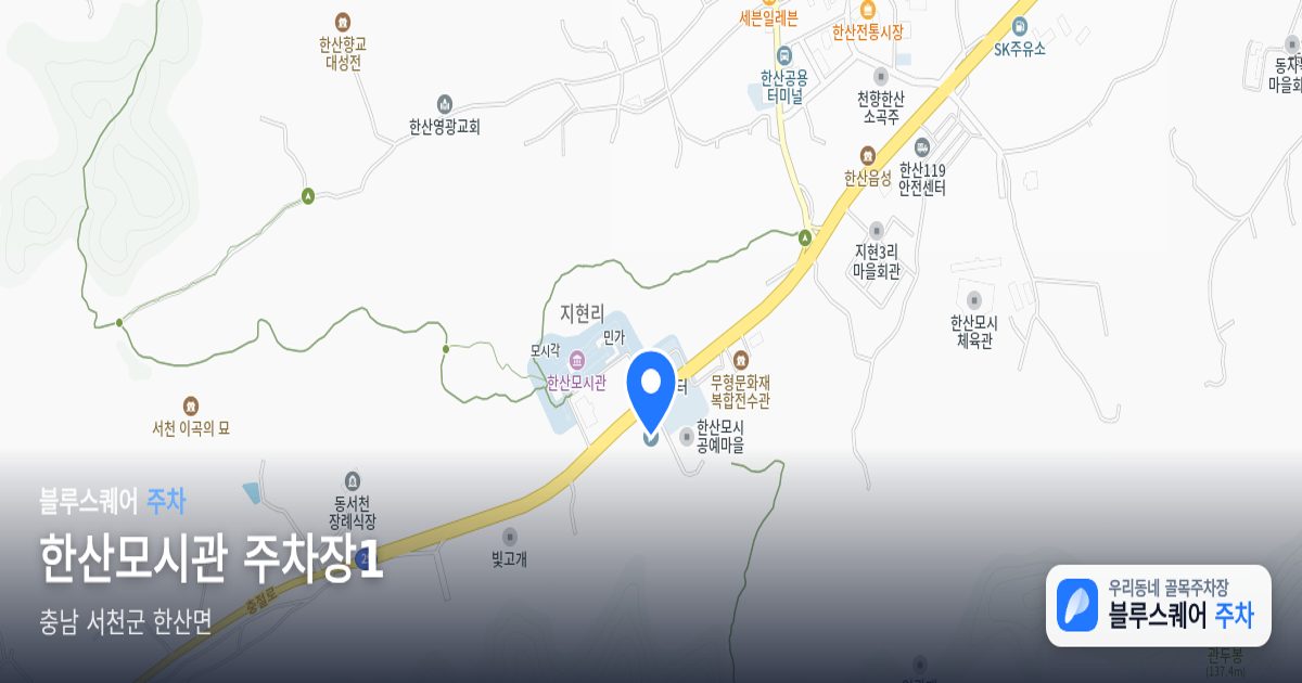한산모시관 주차장1 위치 지도