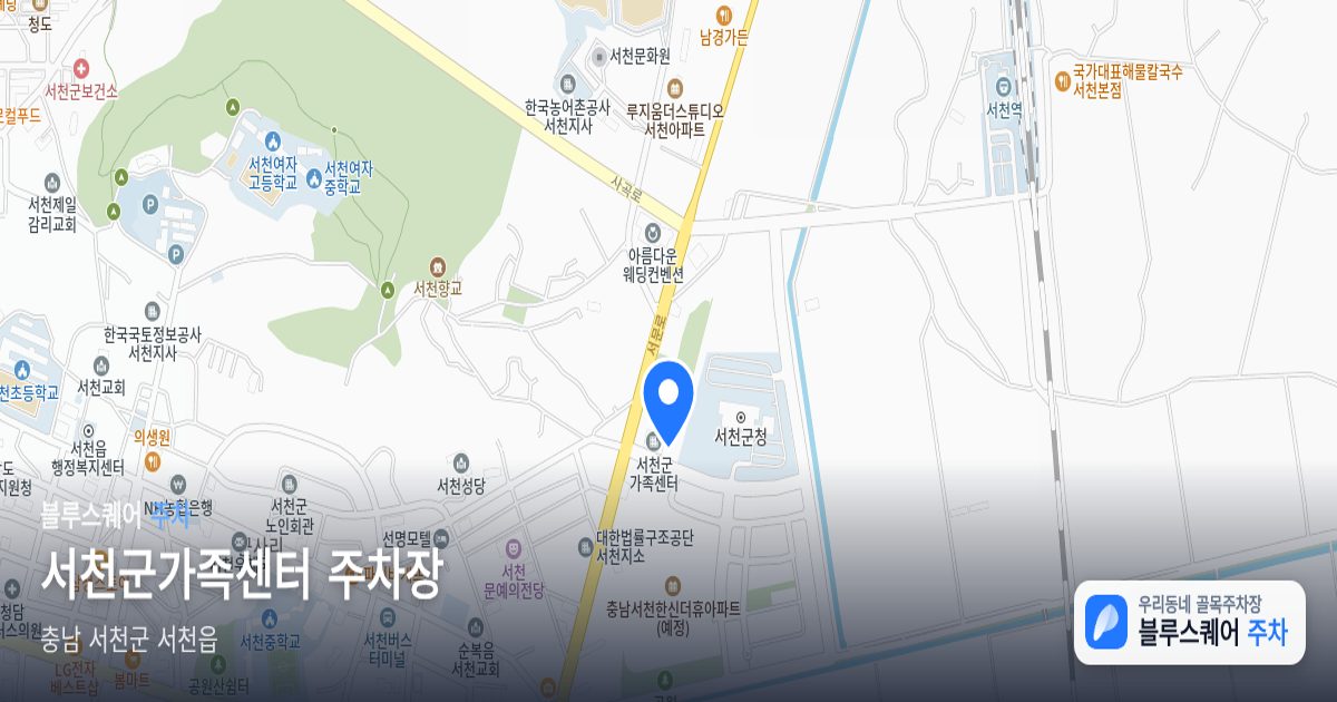 서천군가족센터 주차장 위치 지도