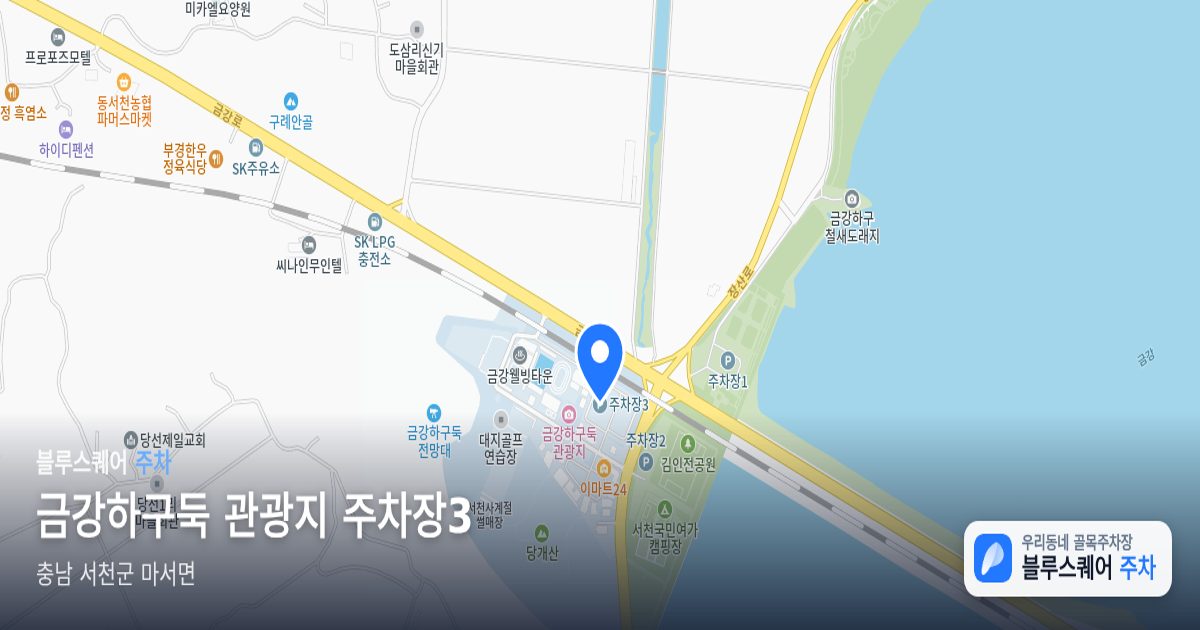 금강하구둑 관광지 주차장3 위치 지도