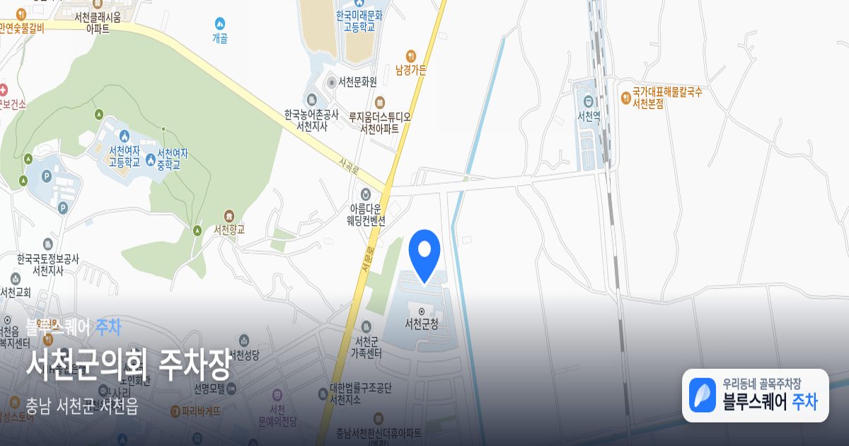 서천군의회 주차장 위치 지도