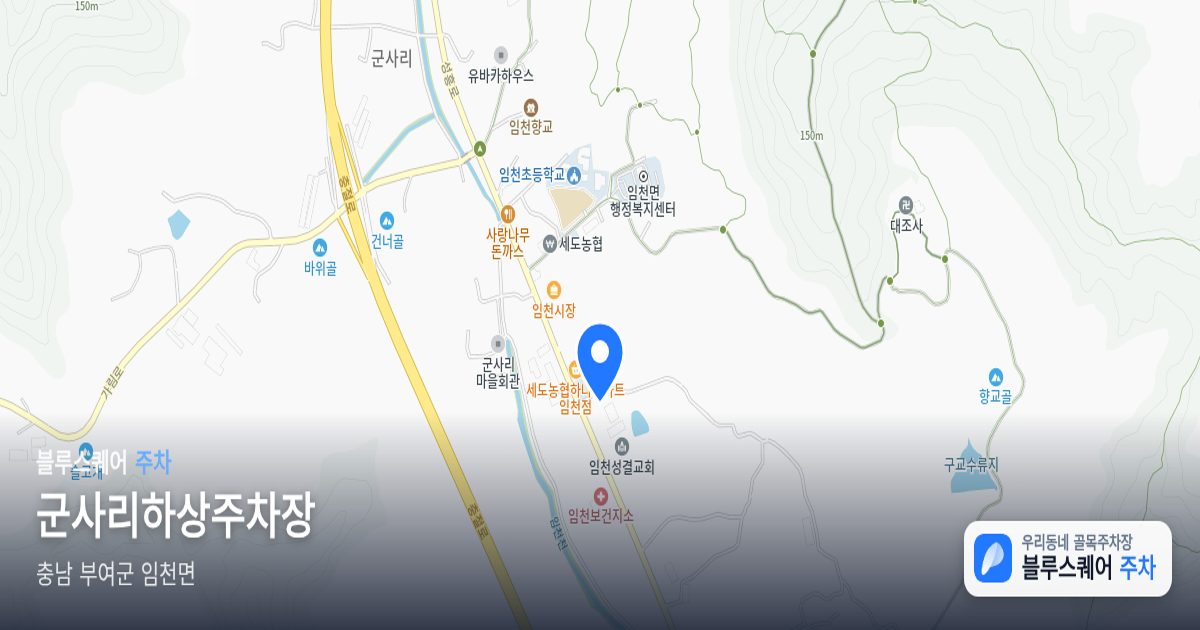 군사리하상주차장 위치 지도