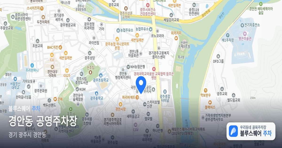 경안동 공영주차장 위치 지도